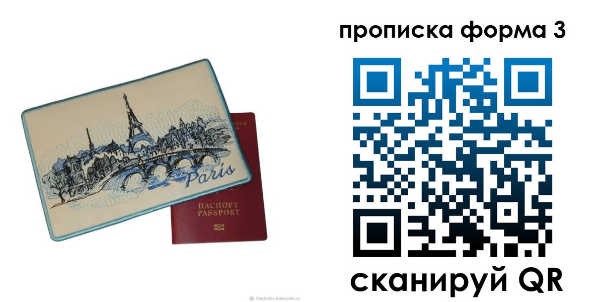 прописка законно в Вышнем Волочке